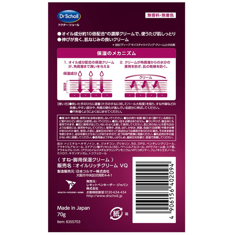 Dr. Scholl's Skin and Leg Moisturizing Cream, 2.5 oz (70