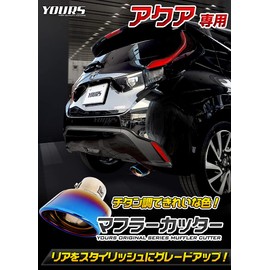YOURS: Aqua Exclusive Muffler Cutter 1 PCS [Titanium Style] AQUA Custom Parts Accessories Dress Up TOYOTA Toyota y37-032 [2] S