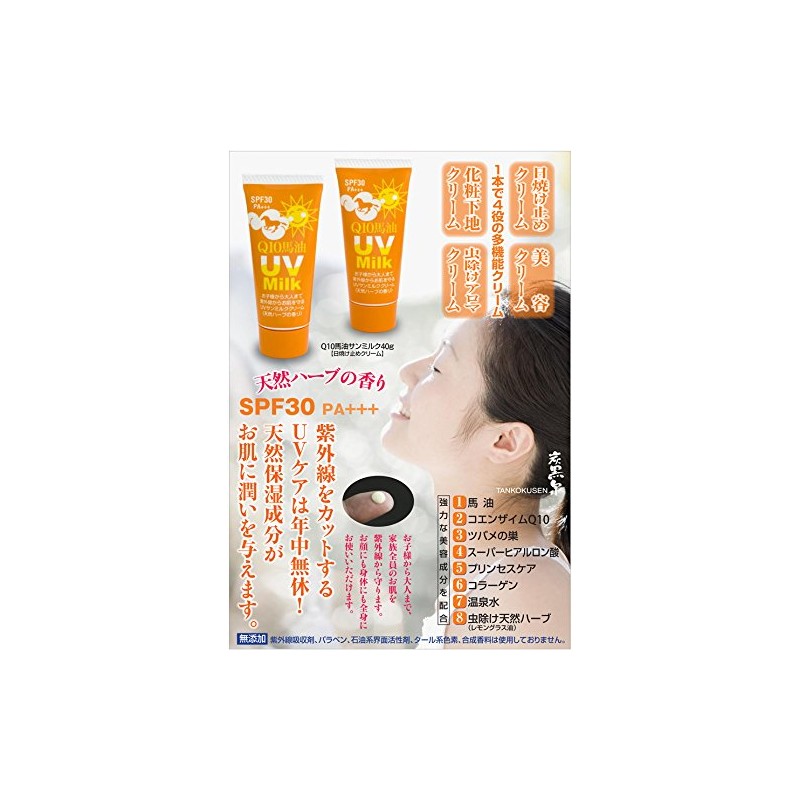 Hinoki Charcoal Kurospring Q10 Horse Oil UV Sunmilk (Natural Herbal