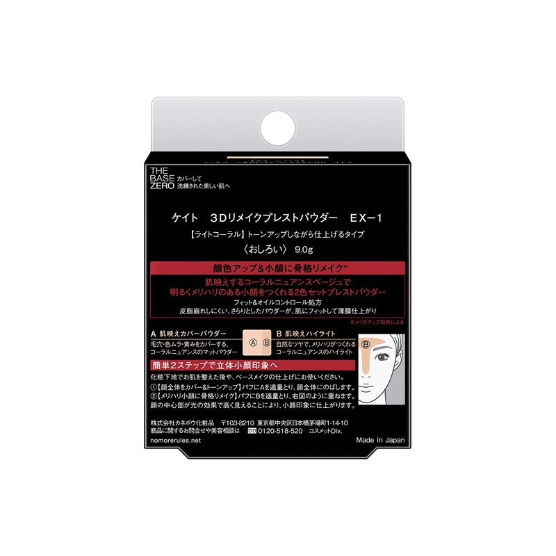 Kate 3D Remake Presto Powder, EX-1, Light Coral, 9 Grams