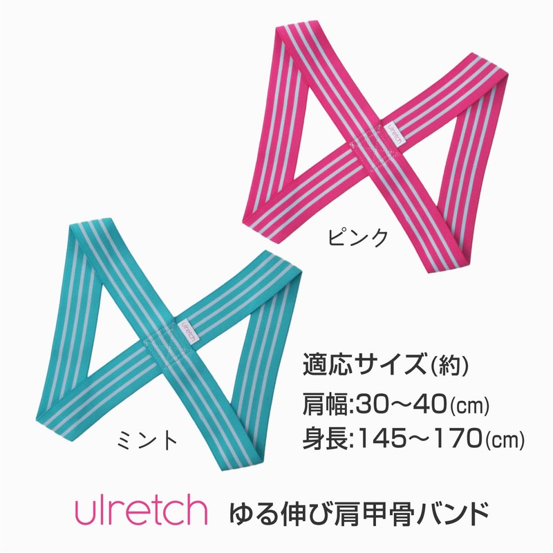 アルファックス 姿勢ベルト ゆるレッチ ゆる伸び肩甲骨バンド ピンク