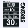 Household Japan GT33 Garbage Bags, Ultra Thick Plastic Bags, 0.002