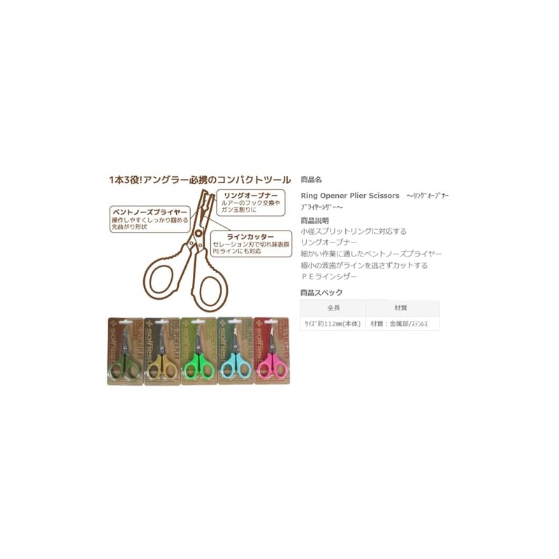 Solfiesta Solf Ring Opener Pliers Scissor Lime Green
