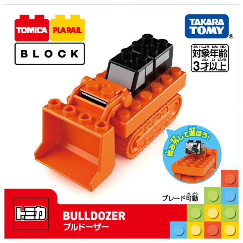 Takara Tomy Tomica Plarail Block Bulldozer Toy for Ages 3