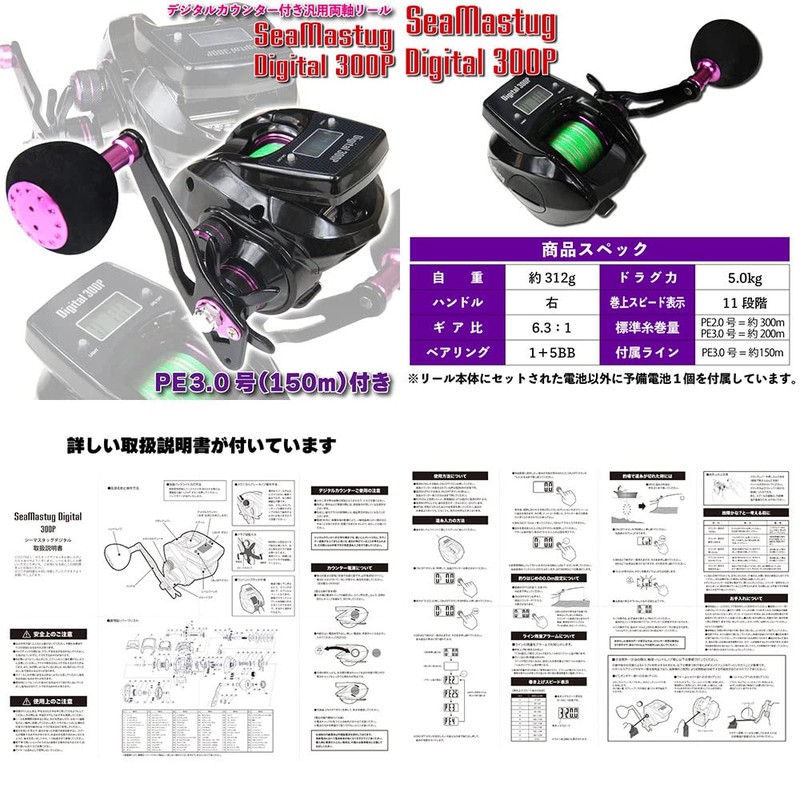 Fishing Gear with PE Line, General Purpose Digital Counter, Bi-Axis