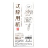 Nagatoya Shoten Ma-290 Perforated Printer Compatible with Template Expression Paper