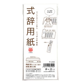 Nagatoya Shoten Ma-290 Perforated Printer Compatible with Template Expression Paper Small 7.6 inches (194 mm) 5.3 ft (13.7 m)