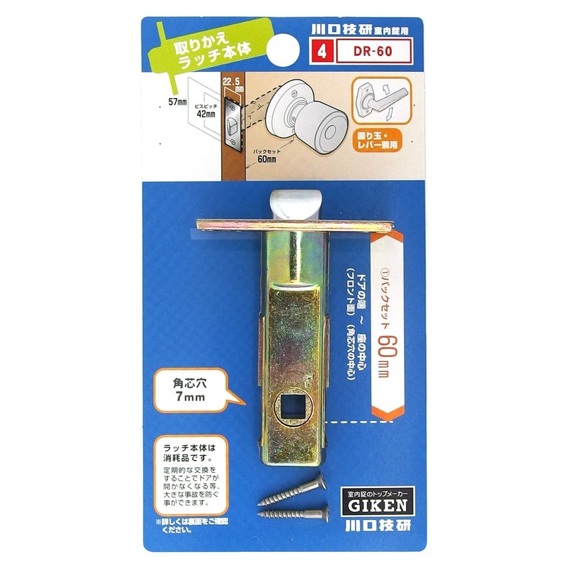 Kawaguchi Giken DR-60 Genuine Replacement Latch Body for Indoor Locks,