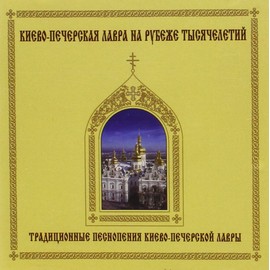 Traditional Praise & Worship Music Pechersk