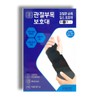 Neo Joint Splint Protector Wrist Cast Support Wrist Fracture Breathable