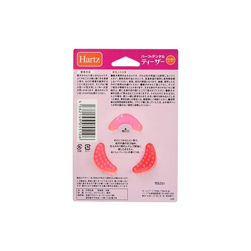 Hearts dental teaser ultra-small - small dogs (japan import)