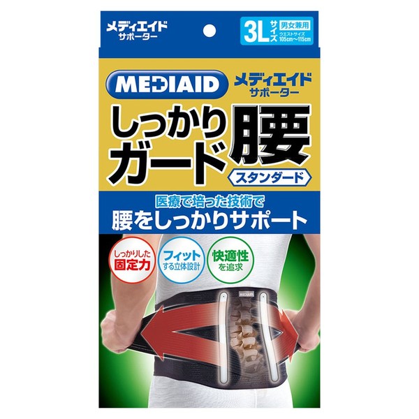 日本シグマックス メディエイド サポーター しっかりガード 腰 スタンダード 3L ブラック 男女兼用