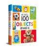 My First 100 Objects Around Us