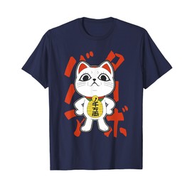 Dan Da Dan Turbo Granny Lounging Lucky Cat with Kanji Anime T-Shirt