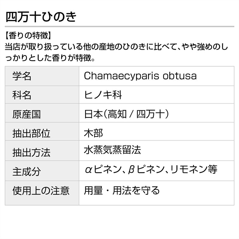 Shimanto Hinoki 50ml Incent Essential Oil Essential Oil