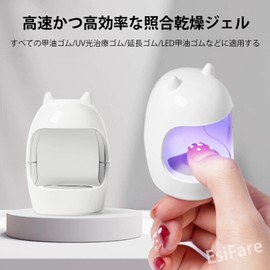 EsiFare Nail Light, Curing Light, UV Light, Gel Nail Light, USB Type, 6W, Egg Shape, For Resin, Curing Light, LED Nail Dryer, Lightweight, Durable, For Both Hands and Feets, For DIY Nails at Home