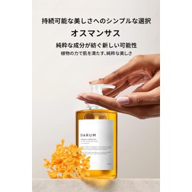 【 DARUM Official 】 Osmanthus Fragrans (300ml) Base Oil: Rice Bran Oil Rice Germ Oil