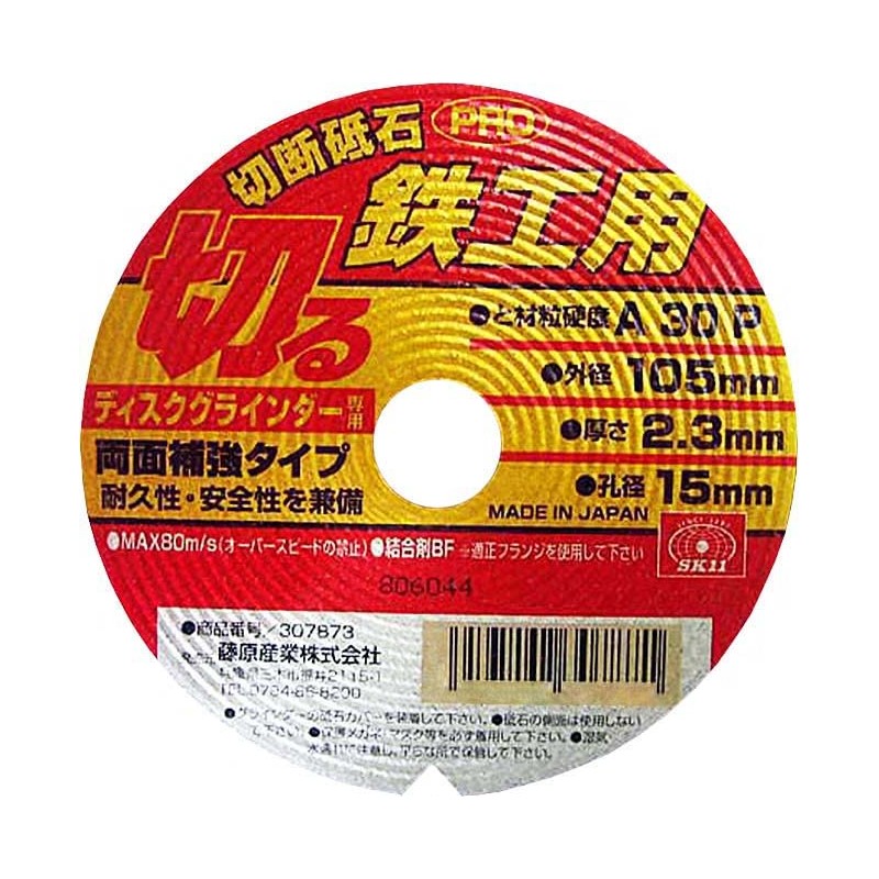 SK11 Disc Grinder Cutting Wheel PRO for Ironworking, 5 pieces,