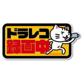 Isaac Trading Dash Cam Recording Sticker, Cat Illustration, Sticker, Waterproof, Weatherproof, 5.7 x 2.6 inches (144 x 67 mm) (Yellow)