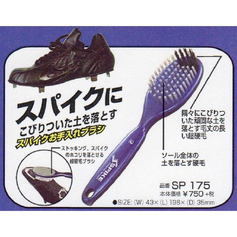 Sure Play SP-175 Spike Cleaning Brush