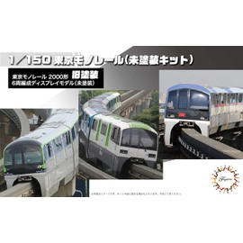 Fujimi Model 1/150 Structure Kit Series No.17 EX-1 Tokyo Monorail 2000 Model Old Painted 6-Car Construction (Unpainted Kit) STR-17 EX-1