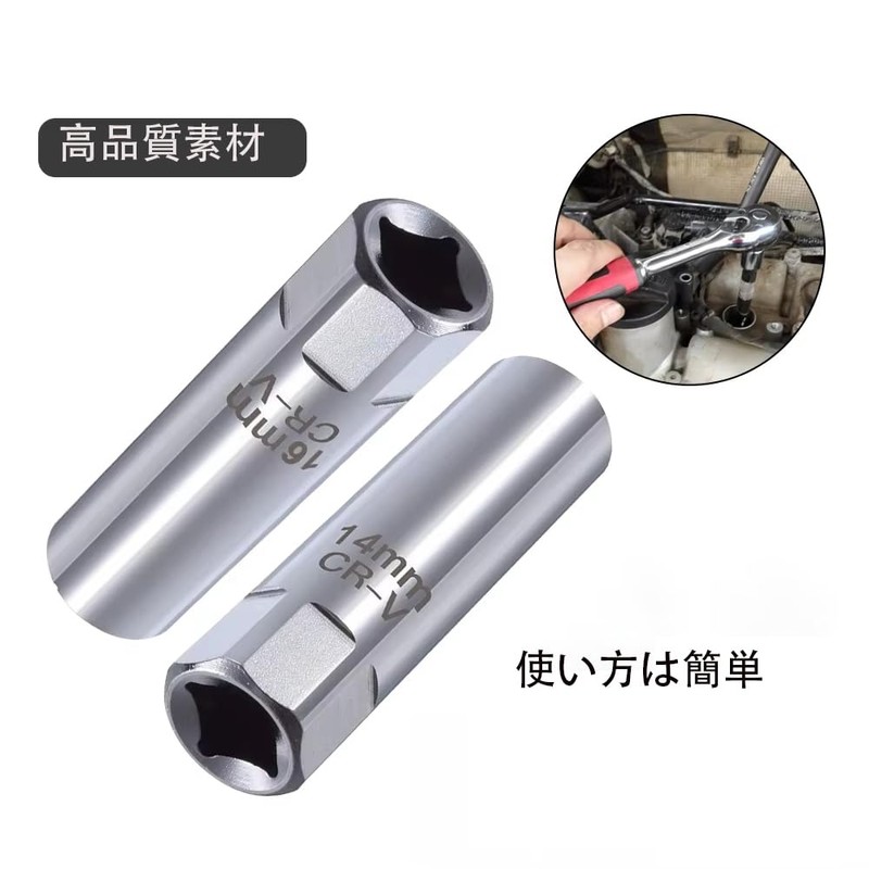 プ ラグレ ンチ 14mmと16 mmの2個セット 薄型設計で狭い場所でも使いやすい クロムバナジウム鋼製 点火プラグ用ソケ ット プラグソケ