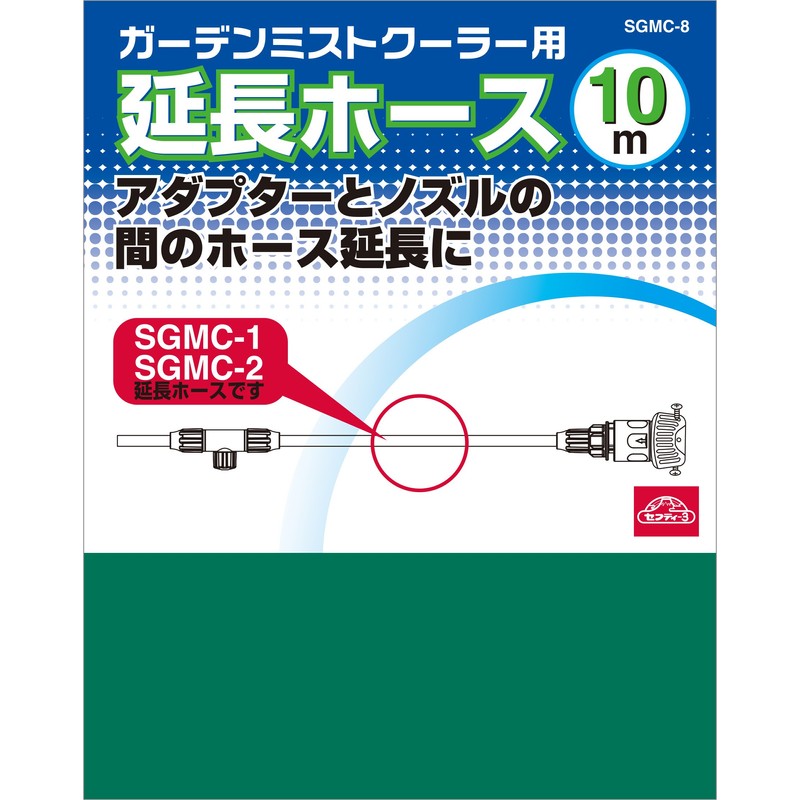 Safety 3 SGMC-8 Extension Hose for Garden Mist Coolers, 32.8