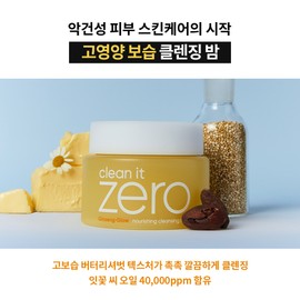 Banila Co. [Vanillaco] Clean It Zero Nourishing Cleansing Balm 100ml / [바닐라코] 클린 잇 제로 너리싱 클렌징 밤 100ml
