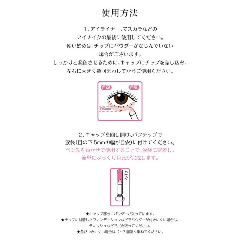 Tinker Wink Eye Bag Eye Color < Pink Beige >PK01