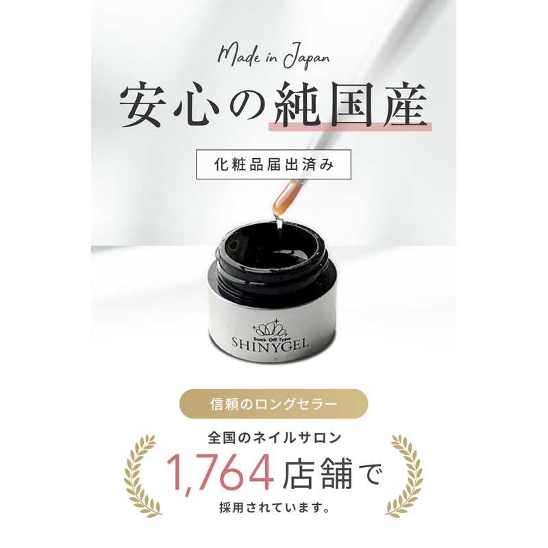 SHINYGEL Super Base, Single Item, 0.2 oz (5 g), Made