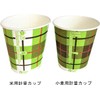Sunup Paper Cup, Checker, 8.0 fl oz (205 ml), Set
