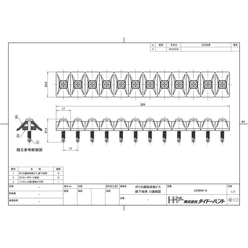 10176084 Polyica Connected Corrugated Sheet Screws, Clear [For Iron Basing]