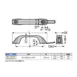 sugatune工業 Plastic Handle WB – 130357 WB – 130357 Black