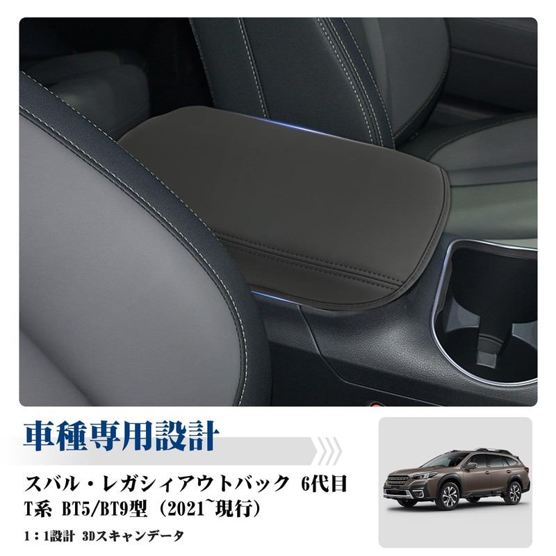 RUIYA Subaru Legacy Outback 6th Generation BT Series Armrest Cover,