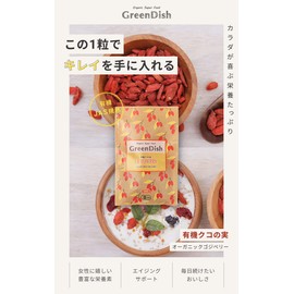 クコの実 有機 Green Dish 80g 1袋 国内製造 オーガニック 無農薬 ゴジベリー