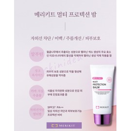 Merry Kit Multi Protection Balm 50ml Merry Kit Vitamin Mask 2 sheets + 5 sample papers / 메리키트 멀티 프로텍션밤 50ml 메리키트 비타민 마스크2매+샘플지5매
