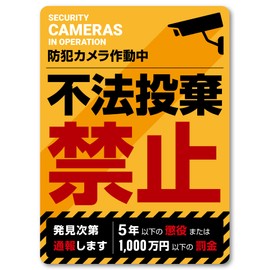 Isaac Trading No Dumping Sticker Sign Sticker Waterproof Weatherproof 94mm x 128mm