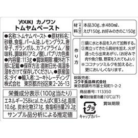 Yuuki Foods Yuuki Kanowan Tomu Yum Paste, 4.9 oz (113 g)