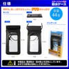 スマートフォン向け 防水ケース 5インチまでのスマートフォン オンロード (OS-022) イヤホンジャック ストラップ 海やプール、お風呂でも使える防水アイテム