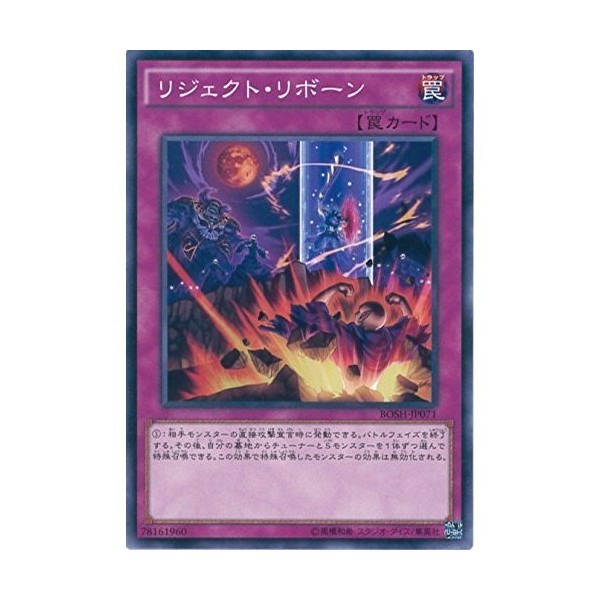 Yu-Gi-Oh card Family bosh-l-001 – jp071 rijekuto・ribo-n Normal Yu-Gi-Oh arc Five [Breakers of