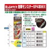 Owner Dropped Sabiki Goka Monster SP4 MIX 36267 9-16