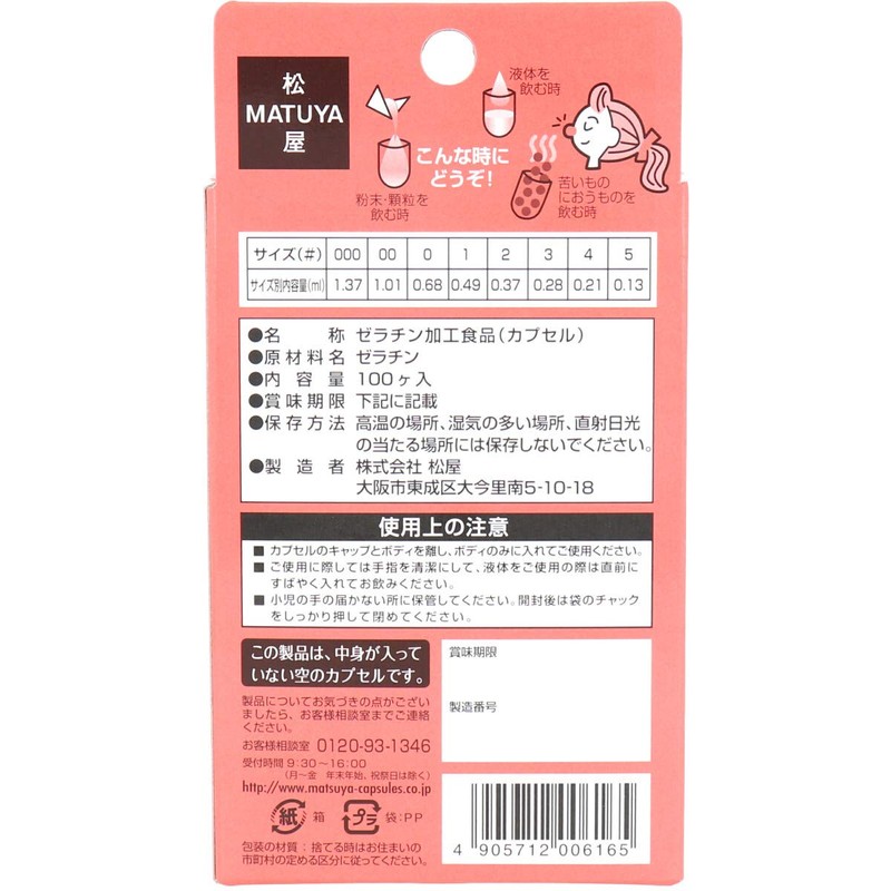 HF Capsule No. 4, 100 Pieces