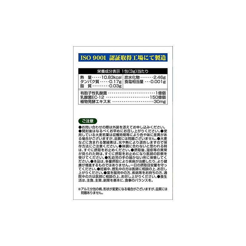 ユーワ 乳酸菌+酵素 国産大麦若葉青汁30包