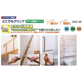 SHIROKUMA BR-65 Handrail Auxiliary Grip Anywhere Grip, Ball Type, Brown, For Diameter 1.4 inches (35 mm)