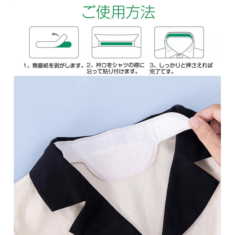 LOYELEY 襟 汗取り シート 襟汚れ防止テープ パッド テープ 汗 防止 汚れ防止