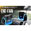 TEC-FAN01 Car Cooler Fan, 12 V, Car Cooler, Eco Fan,