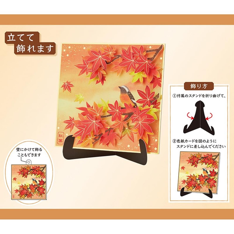 Sanrio Message Card, Autumn Foliage, Greeting Card, JAU 8-4 844349