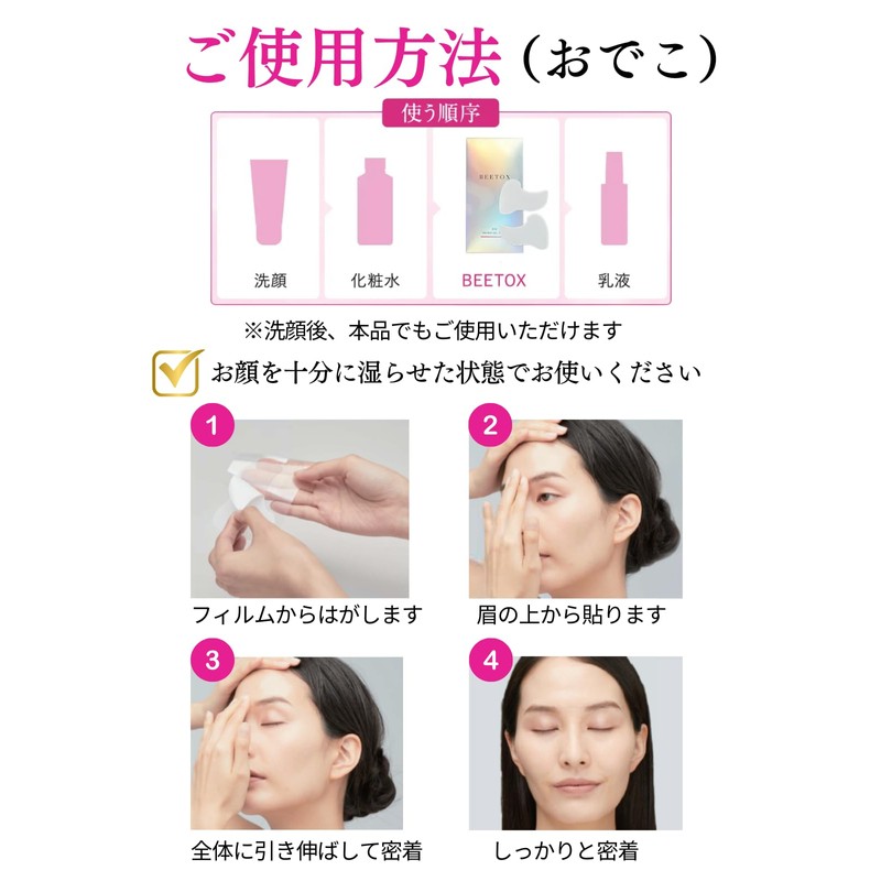 BEETOX Matrix Gel Patch (For Forehead) Face Pack, Moisturizing Pack,
