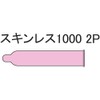 スキンレス 1000 12個入 2パック