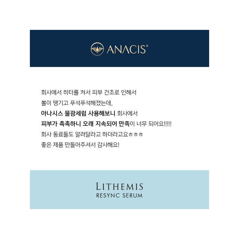 Anacis 아트박스/아나시스 리더미스 리싱크 악건성 속건조 히알루론산 앰플 55ml ArtBox/Anasis